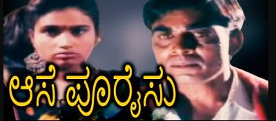 Aase Pooraisu 1997